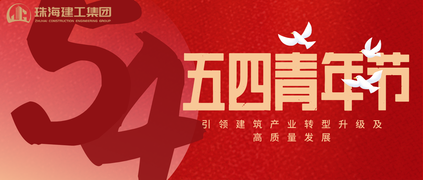 五四青年節(jié) | 青春無(wú)定義，揮汗塑經(jīng)緯